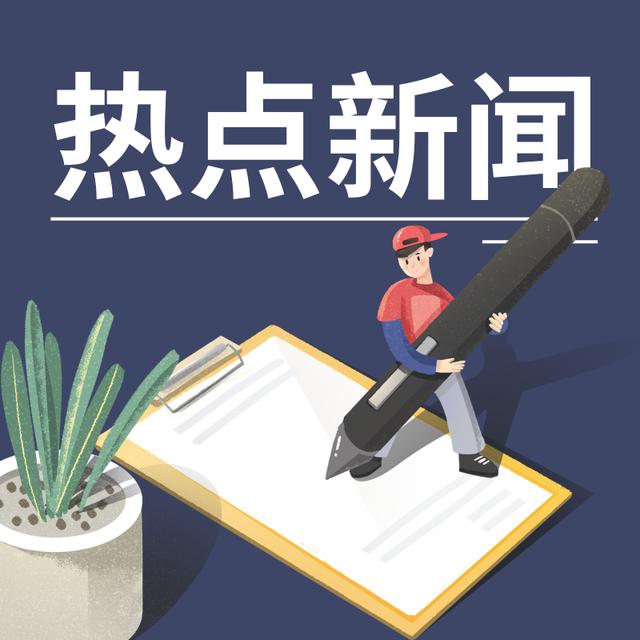 11月1日新闻联播聚焦高质量发展新举措